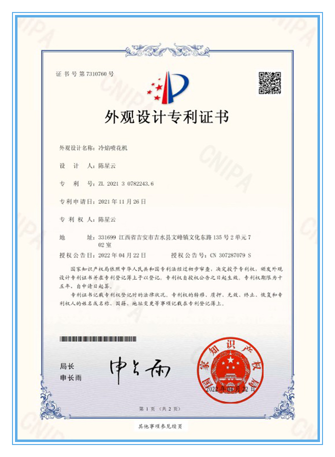 د سپارک ماشین پیټینټ
